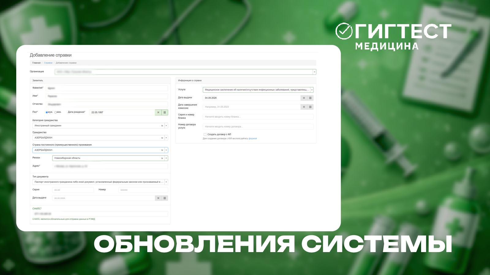 Обновление МИС «Гигтест.Медицина»  
